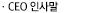 CEO인사말
